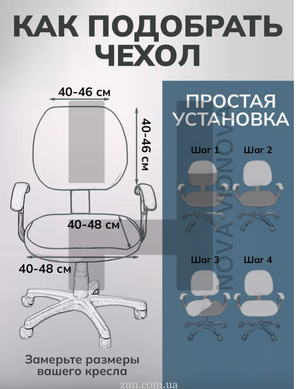 Чохол на комп'ютерне крісло (Standart) "Білий"