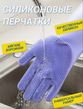 Силіконові рукавички для прибирання чищення миття посуду для дому. ua-023701313//0.5 фото